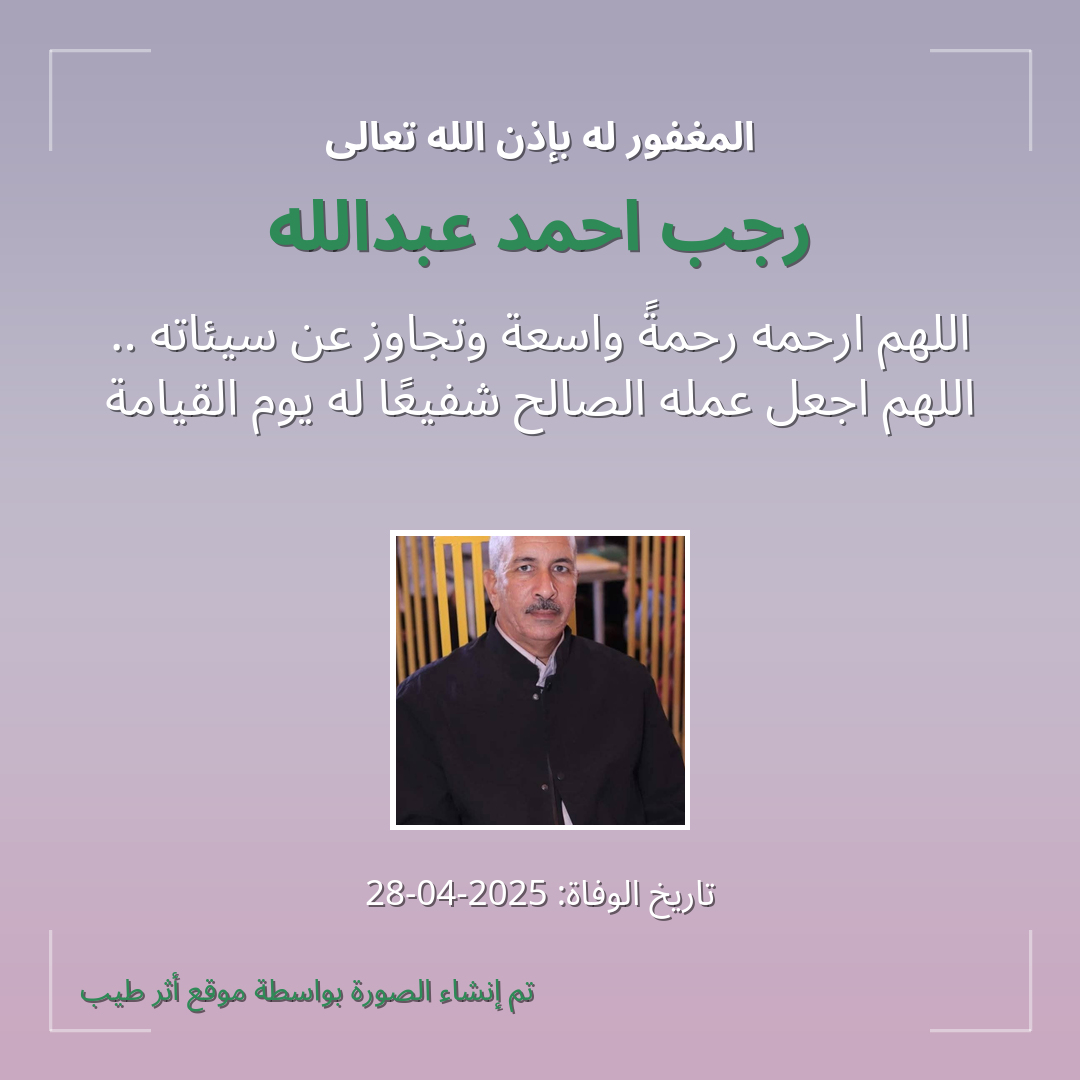 بطاقة دعاء رجب احمد عبدالله