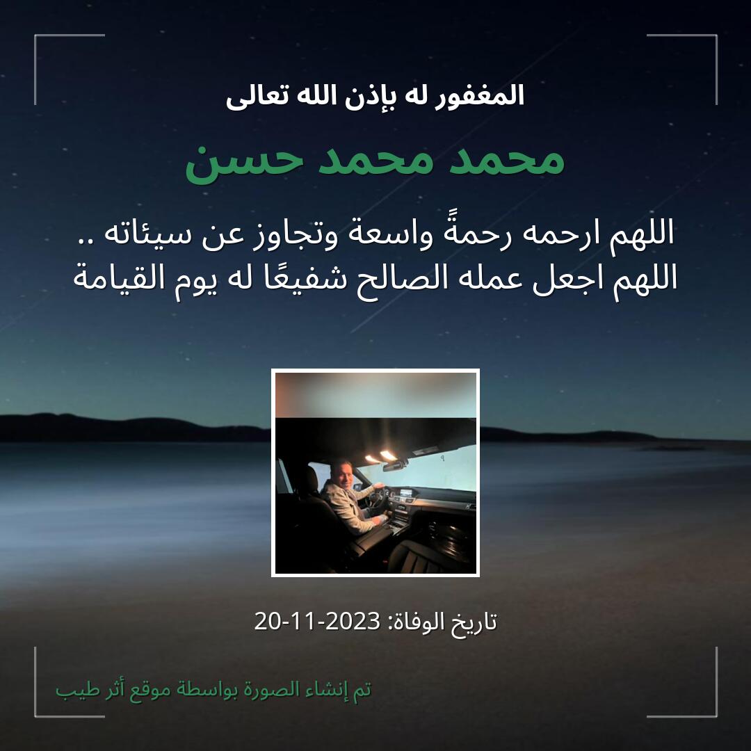 بطاقة دعاء محمد محمد حسن