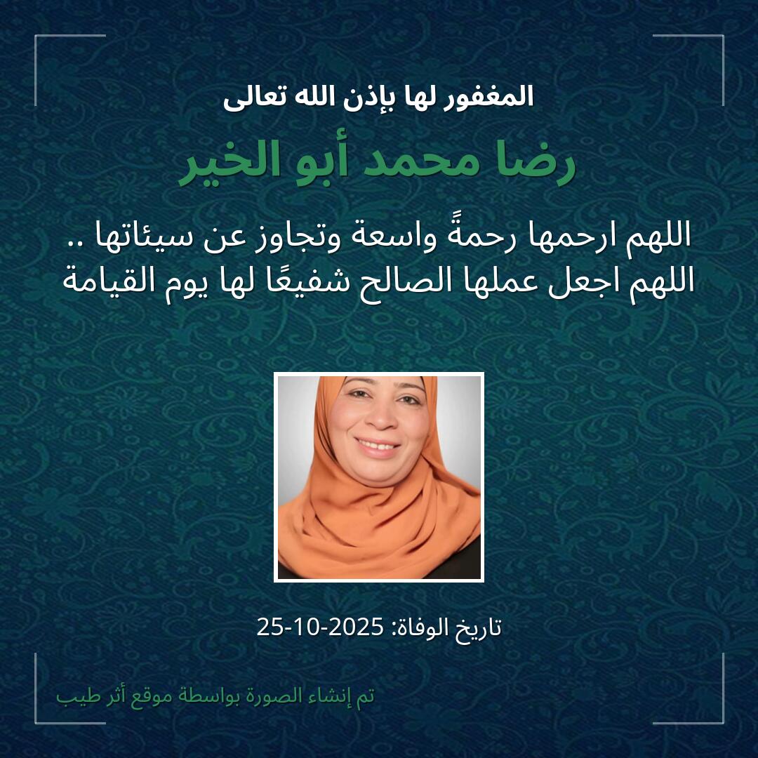 بطاقة دعاء رضا محمد أبو الخير