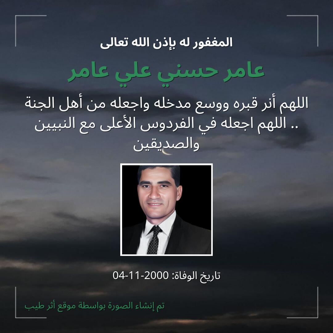 بطاقة دعاء عامر حسني علي عامر