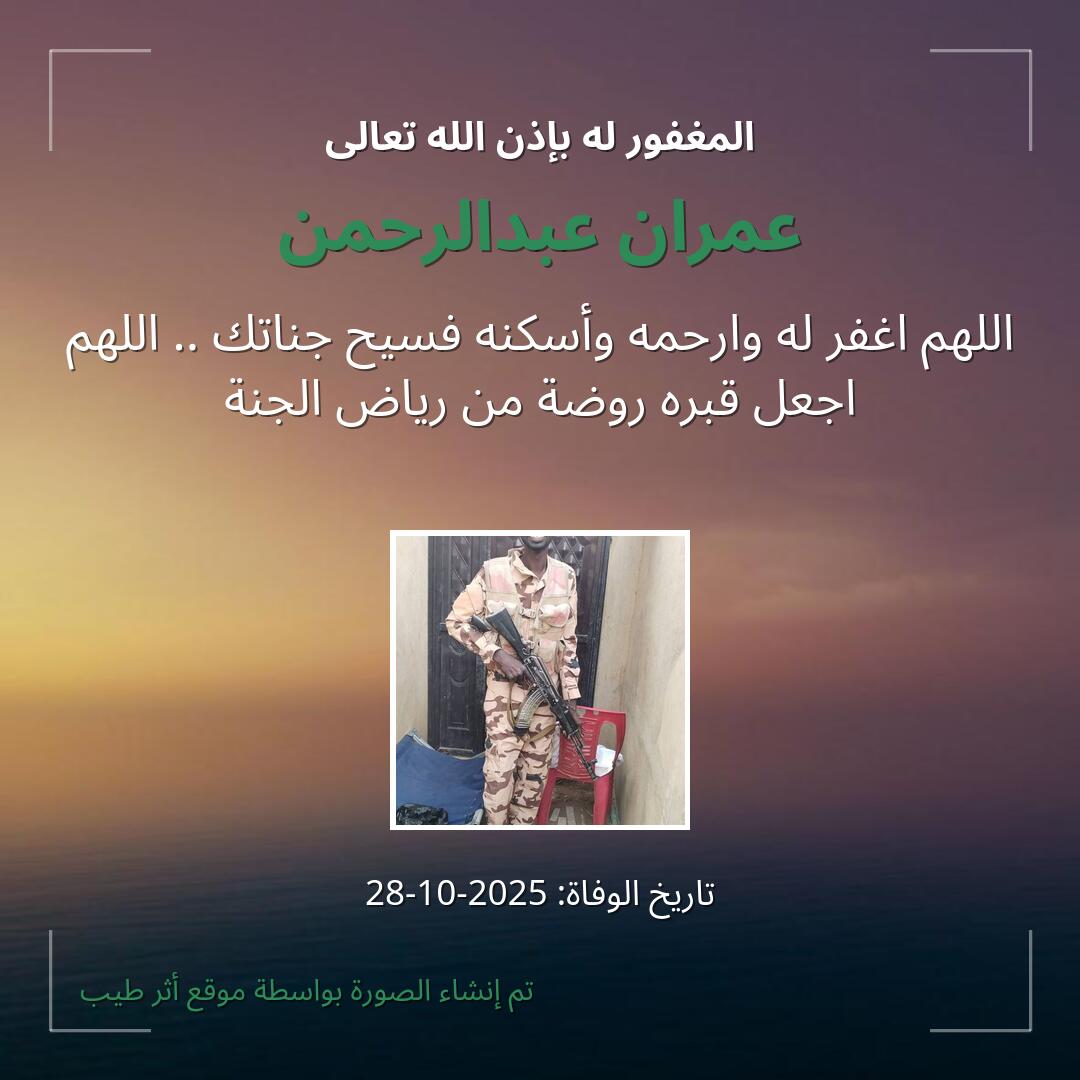 بطاقة دعاء عمران عبدالرحمن