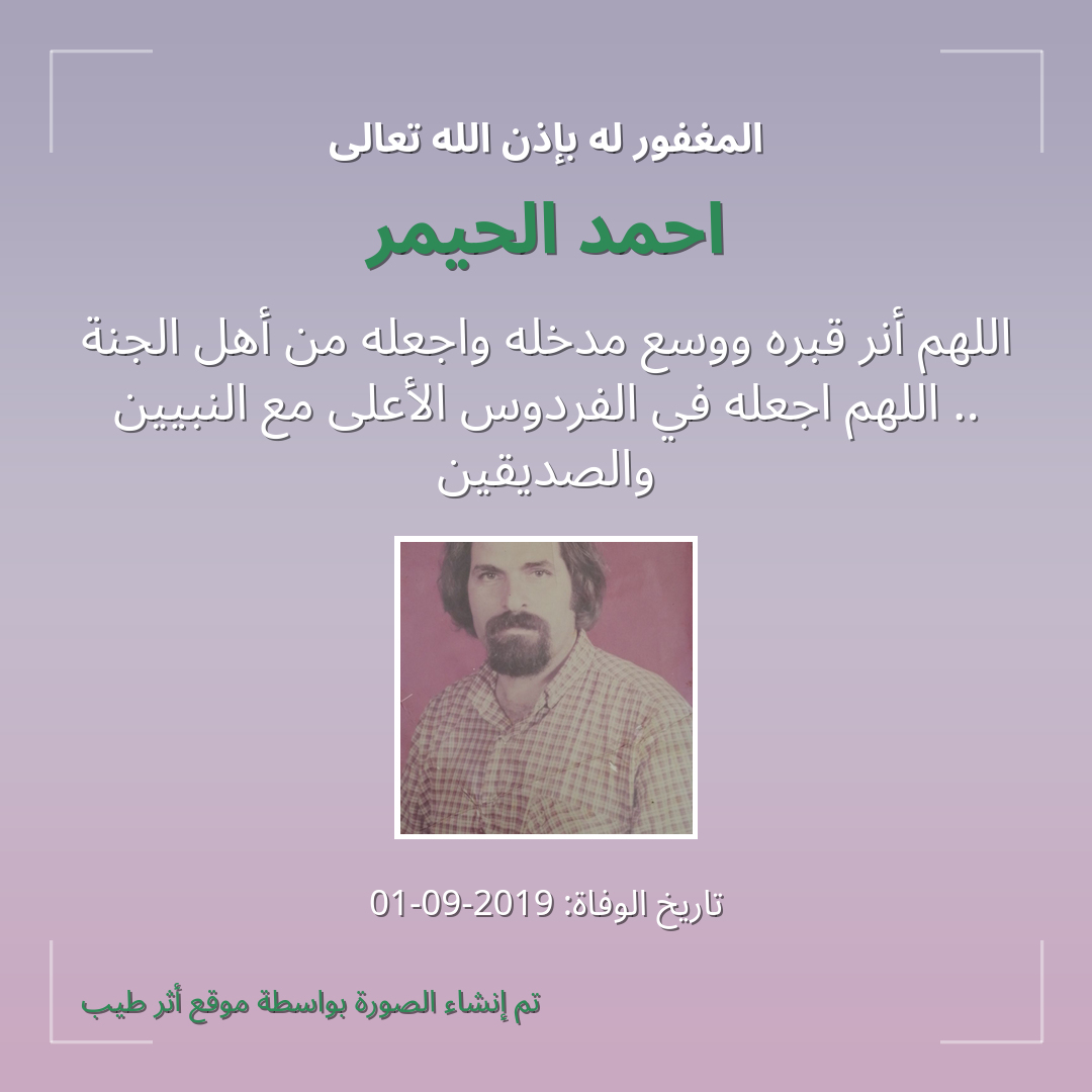 بطاقة دعاء احمد الحيمر