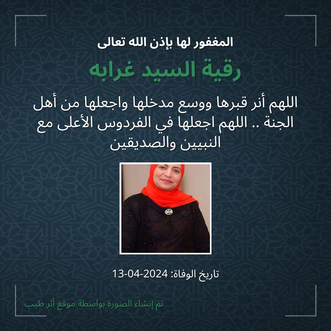 بطاقة دعاء رقية السيد غرابه