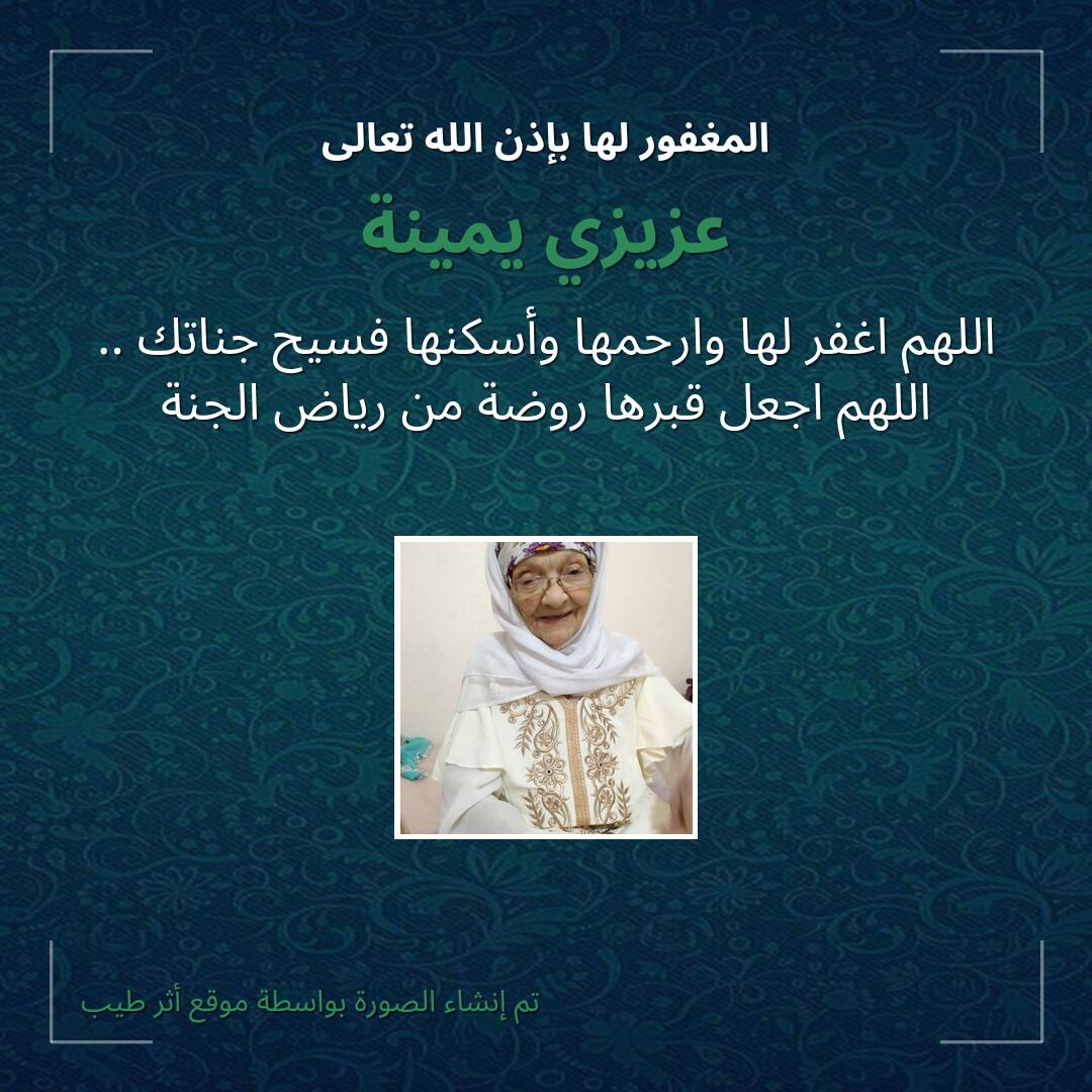 بطاقة دعاء عزيزي يمينة