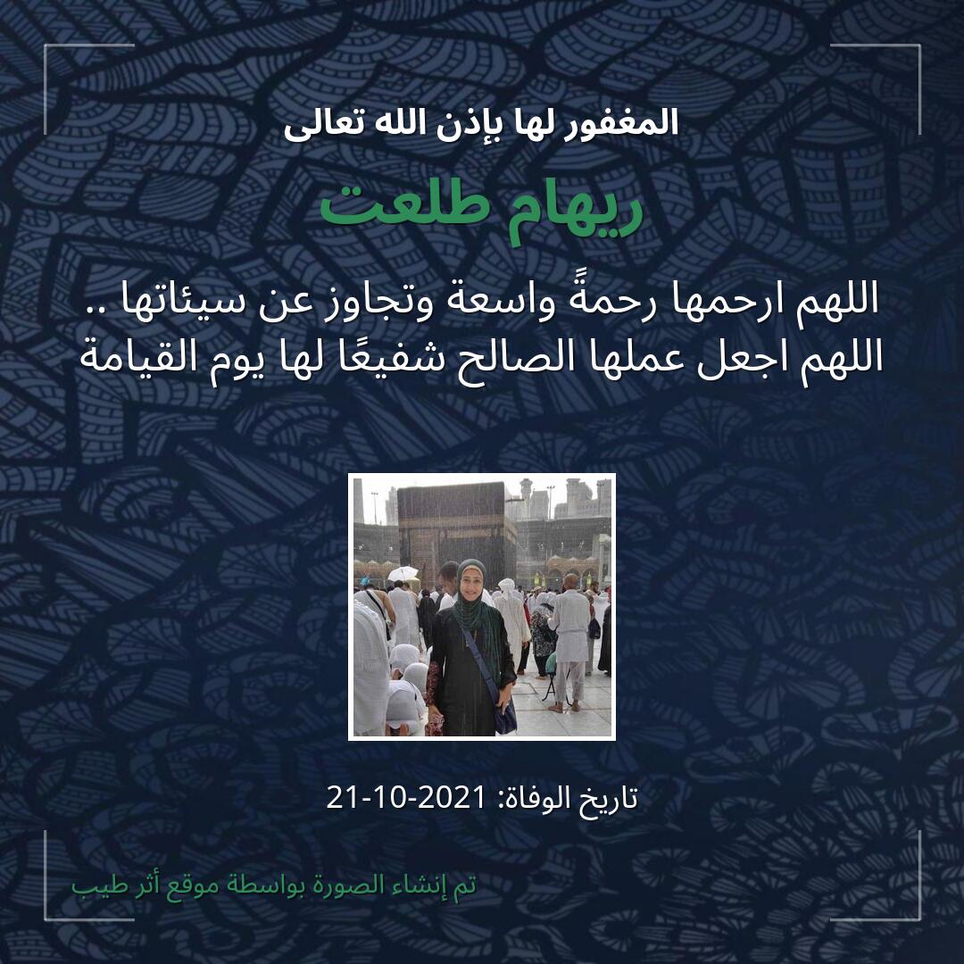 بطاقة دعاء ريهام طلعت