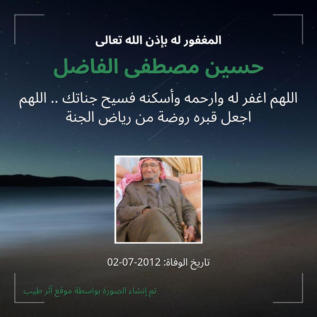 بطاقة دعاء حسين مصطفى الفاضل