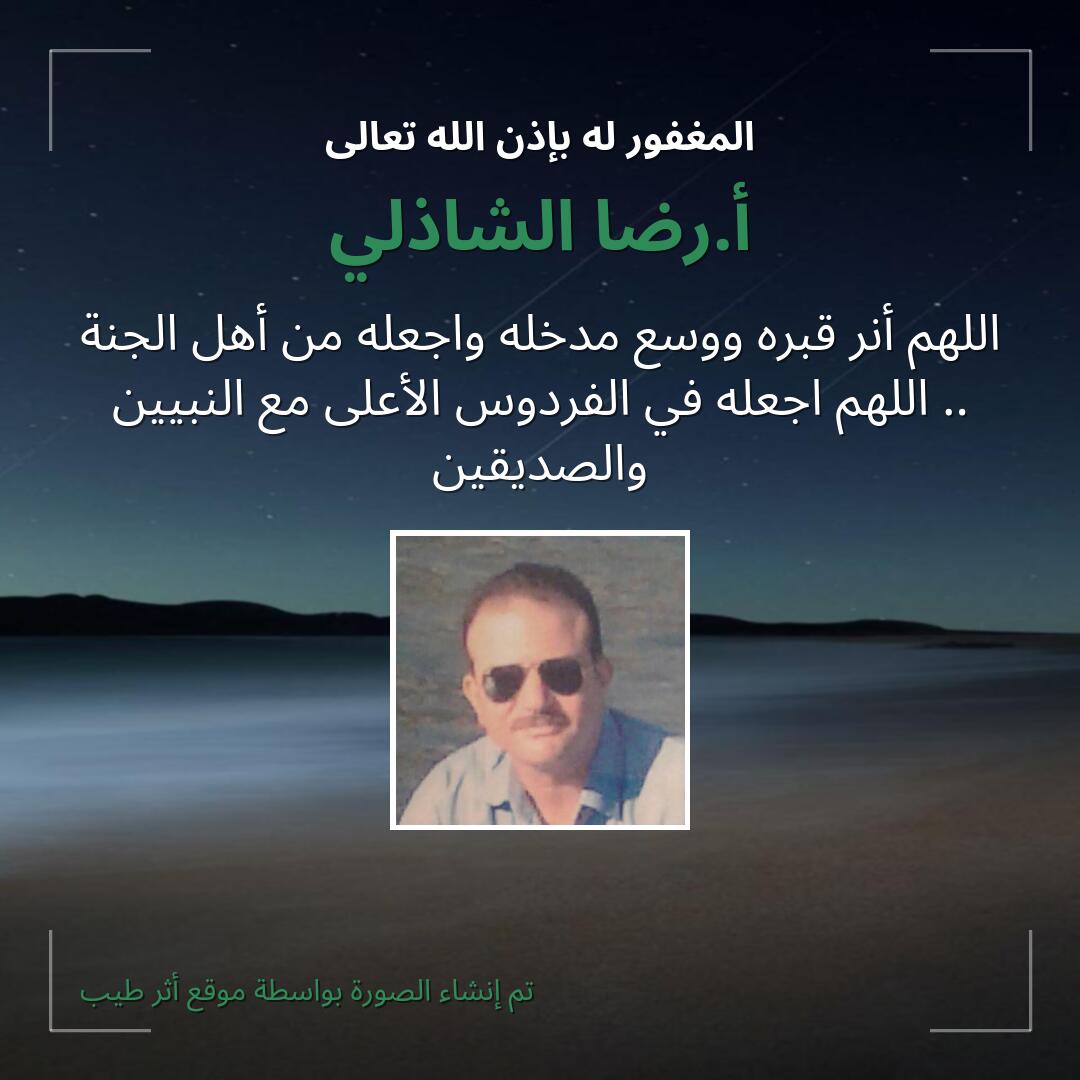 بطاقة دعاء أ.رضا الشاذلي