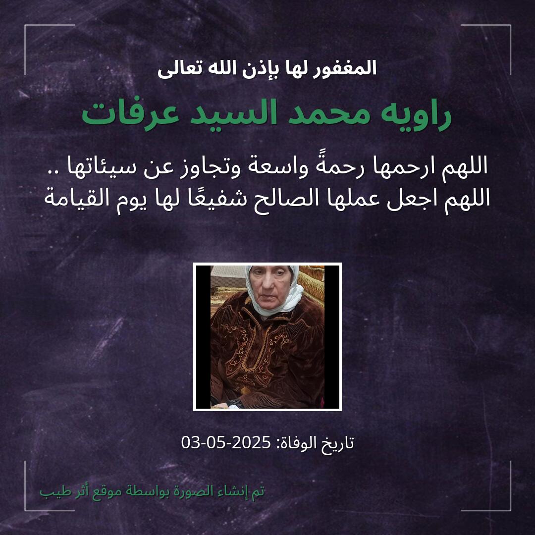 بطاقة دعاء راويه محمد السيد عرفات