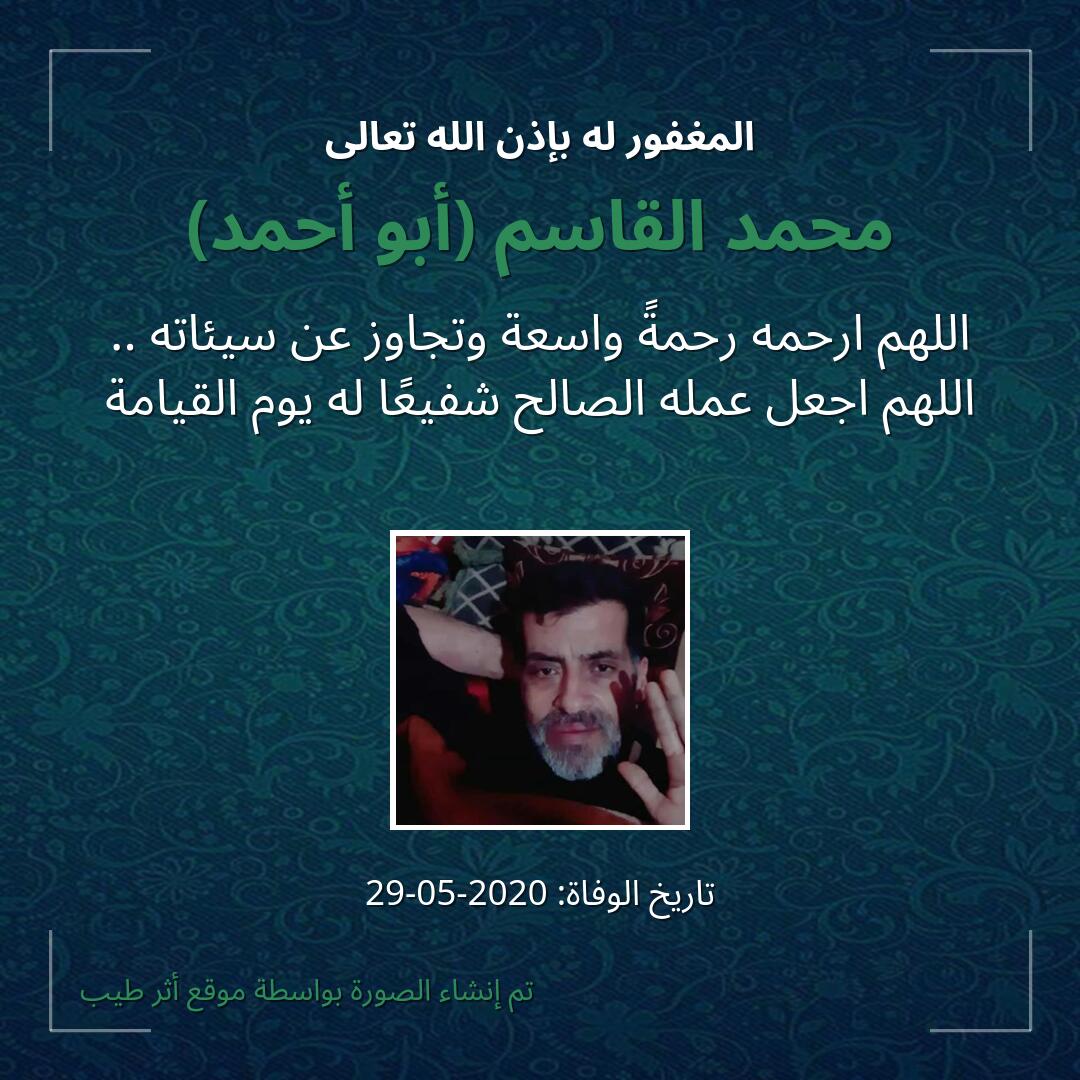 بطاقة دعاء محمد القاسم (أبو أحمد)