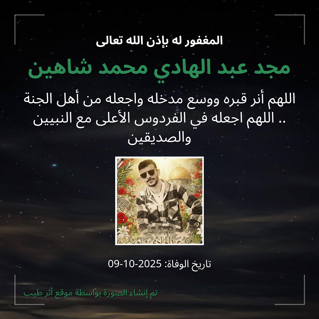 بطاقة دعاء مجد عبد الهادي محمد شاهين