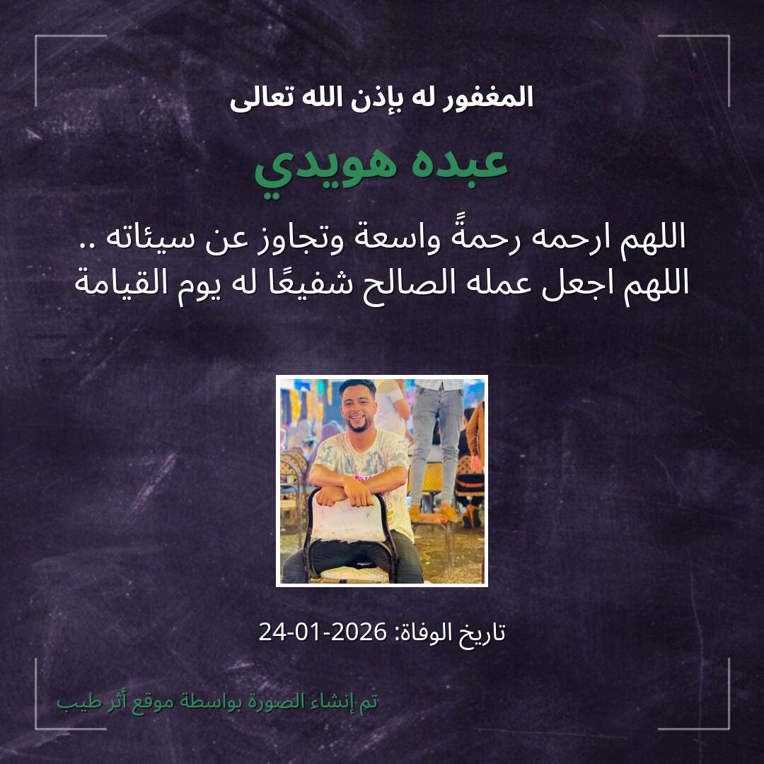 بطاقة دعاء عبده هويدي