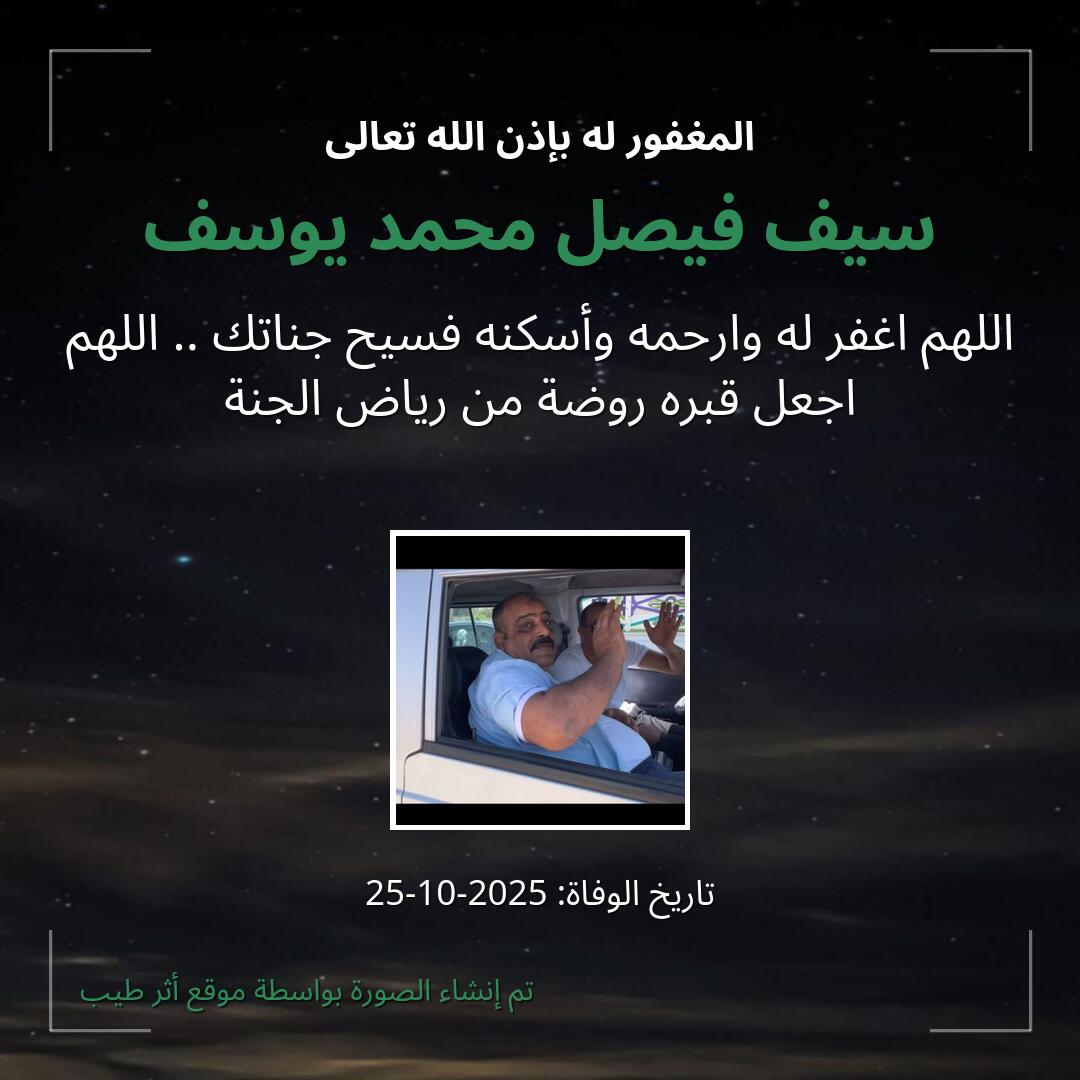 بطاقة دعاء سيف فيصل محمد يوسف