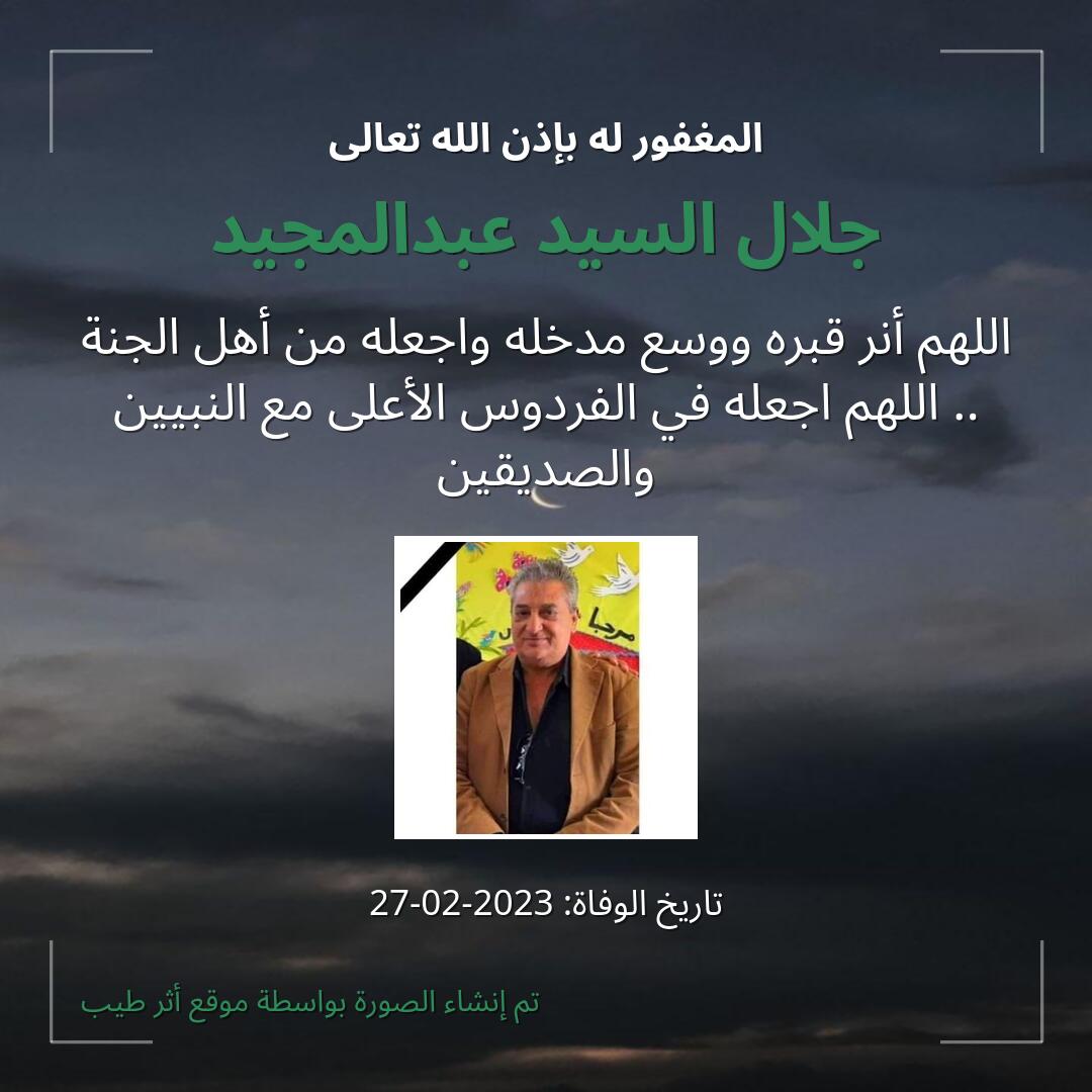 بطاقة دعاء جلال السيد عبدالمجيد