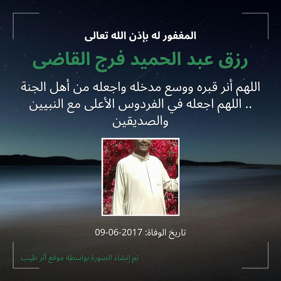 بطاقة دعاء رزق عبد الحميد فرج القاضى