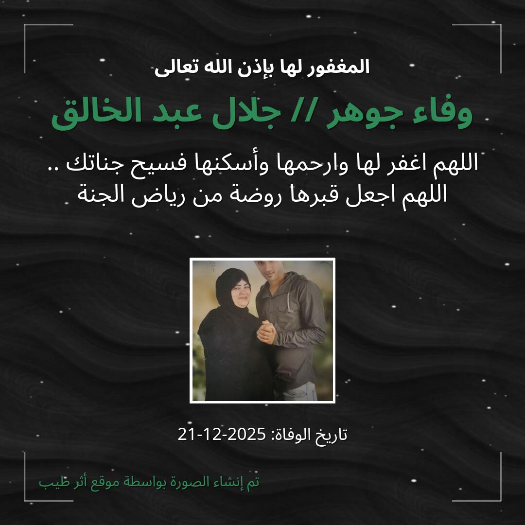 بطاقة دعاء وفاء جوهر // جلال عبد الخالق