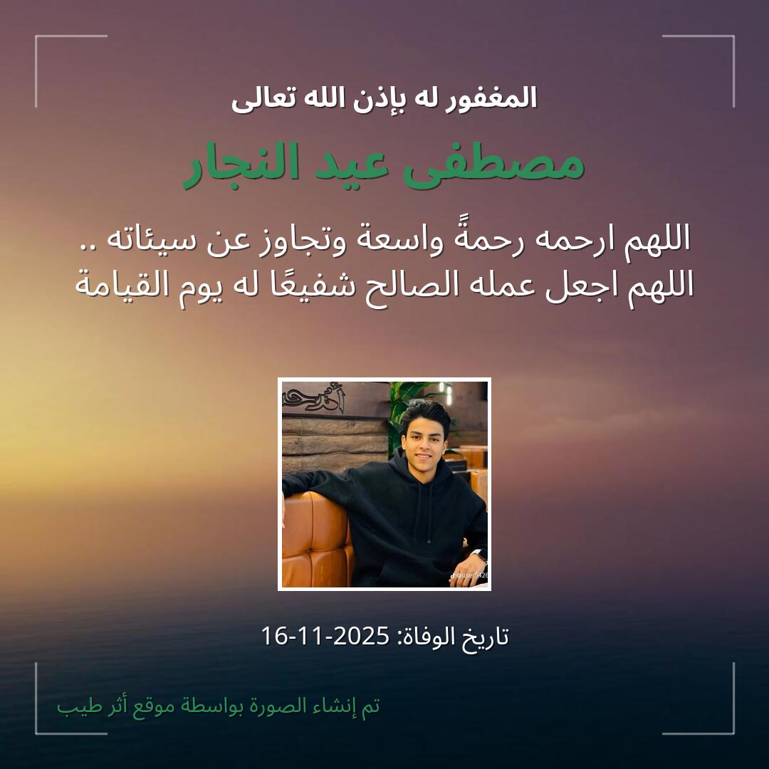 بطاقة دعاء مصطفى عيد النجار