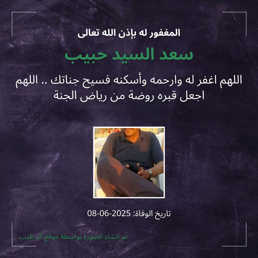 بطاقة دعاء سعد السيد حبيب