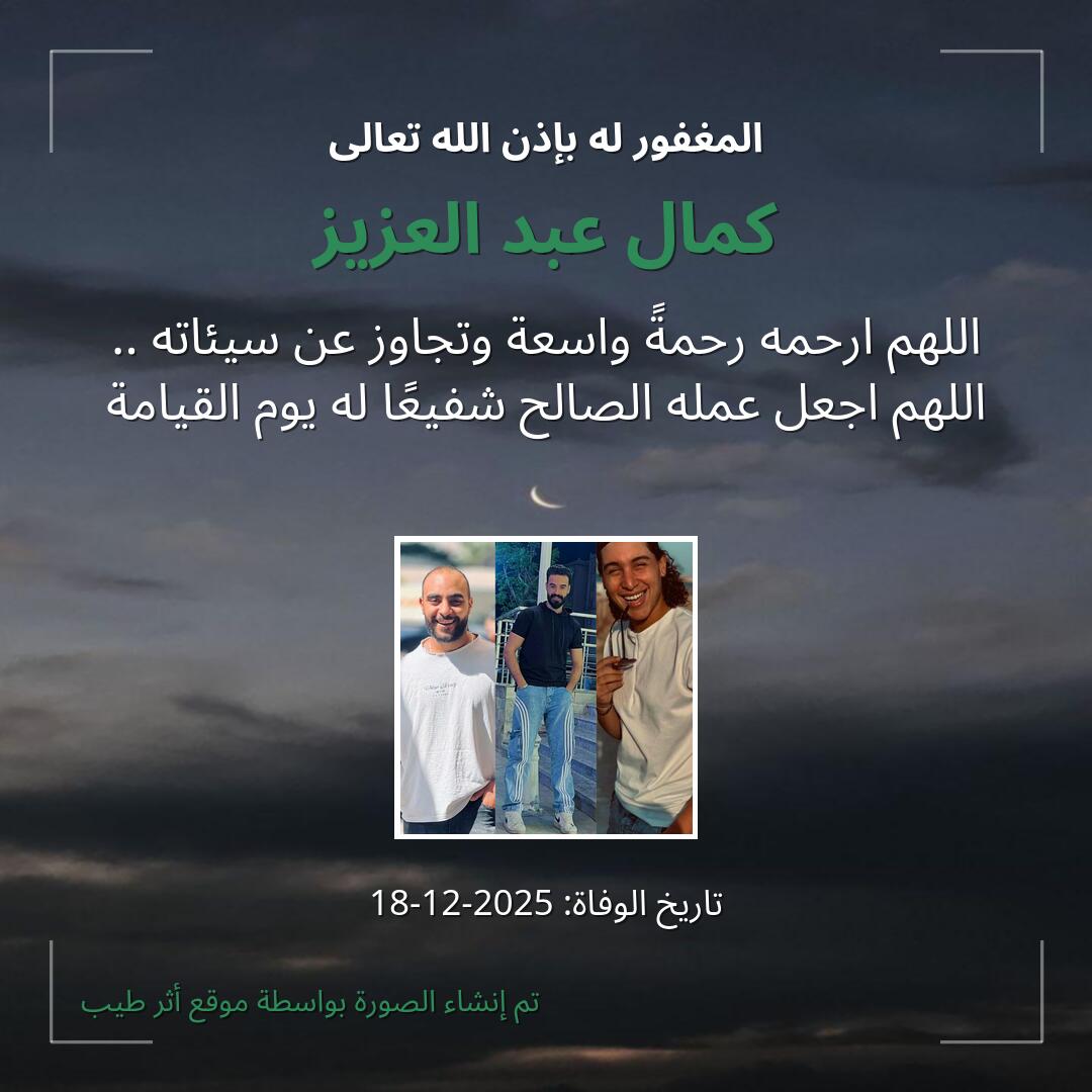 بطاقة دعاء كمال عبد العزيز