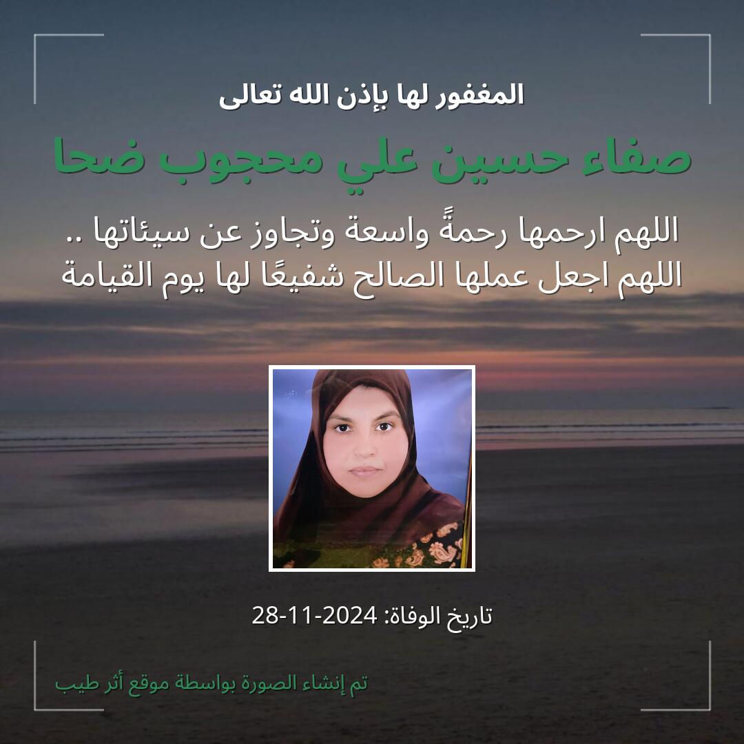 بطاقة دعاء صفاء حسين علي محجوب ضحا