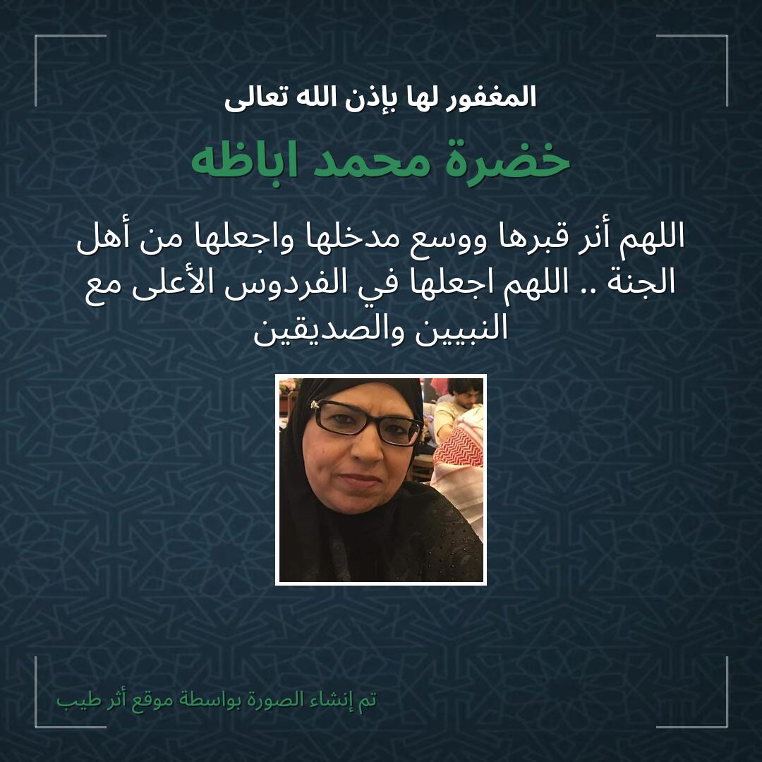 بطاقة دعاء خضرة محمد اباظه