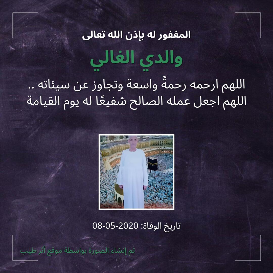 بطاقة دعاء والدي الغالي