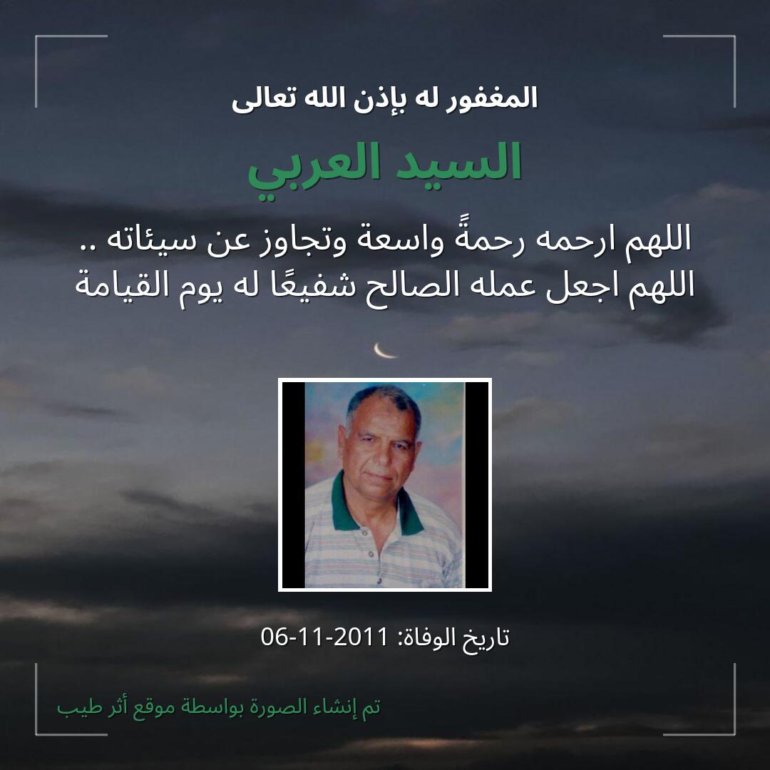 بطاقة دعاء السيد العربي