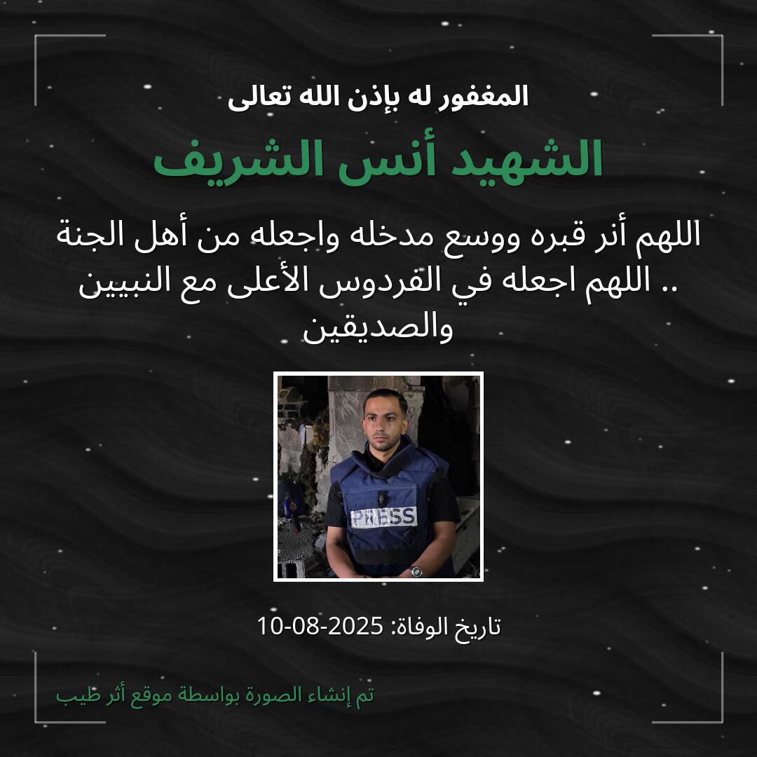 بطاقة دعاء الشهيد أنس الشريف