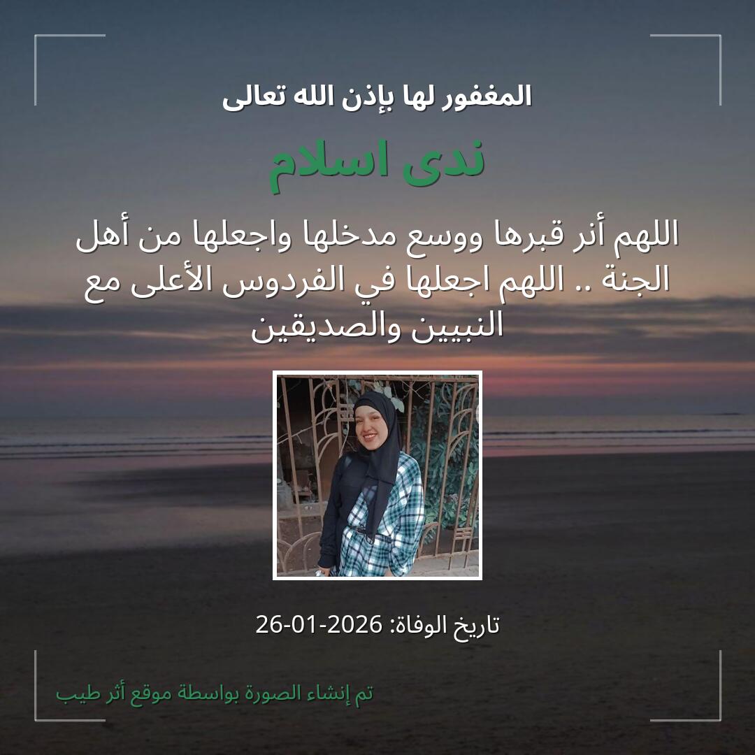 بطاقة دعاء ندى اسلام