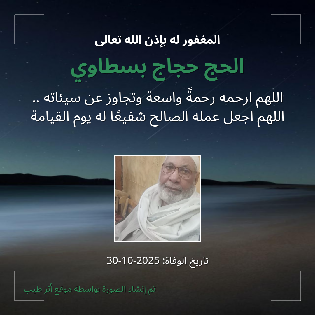 بطاقة دعاء الحج حجاج بسطاوي