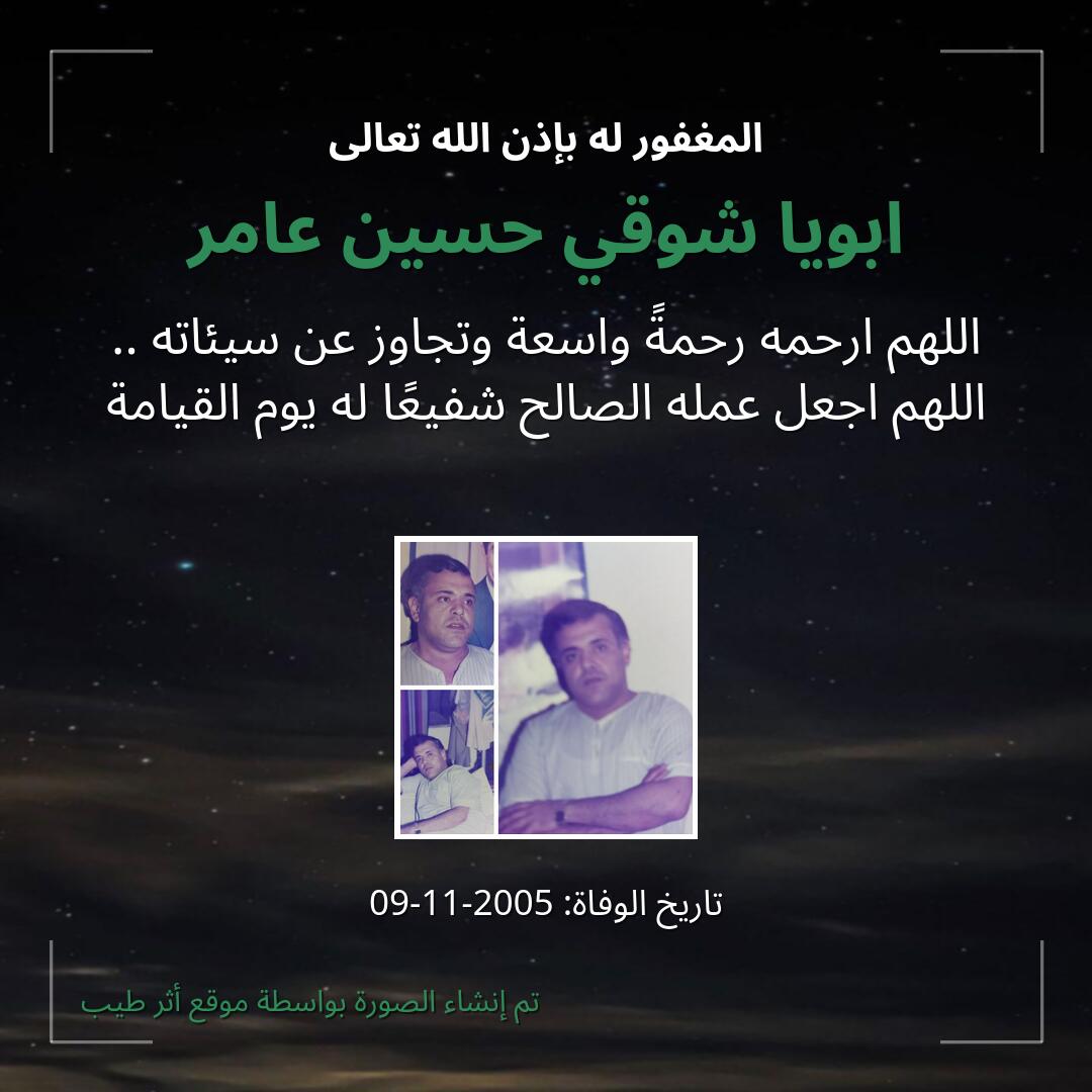 بطاقة دعاء ابويا شوقي حسين عامر