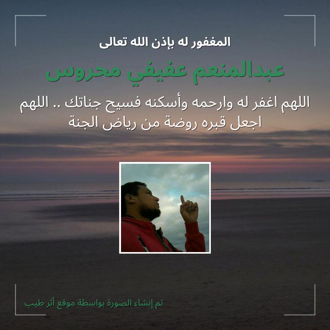 بطاقة دعاء عبدالمنعم عفيفي محروس