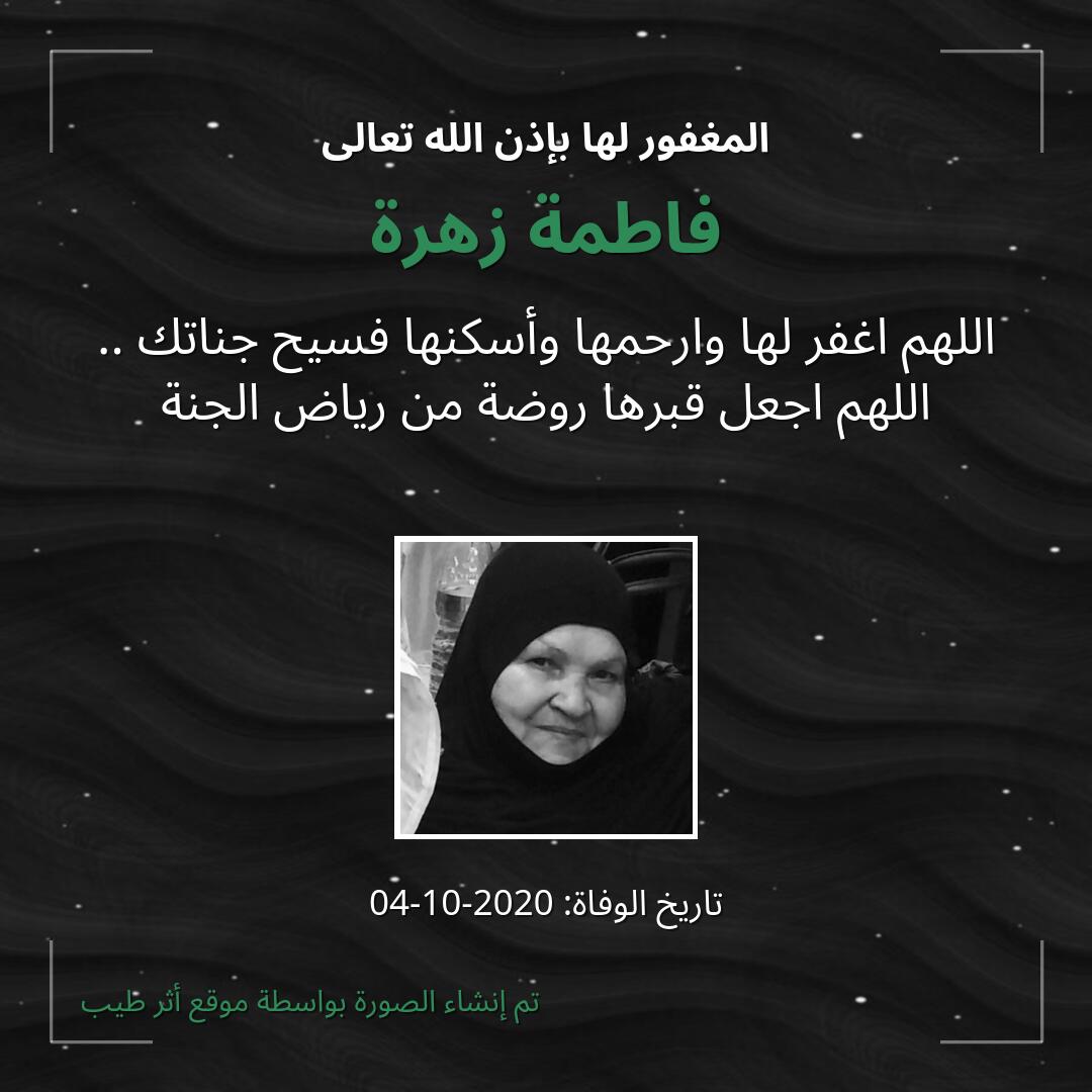 بطاقة دعاء فاطمة زهرة