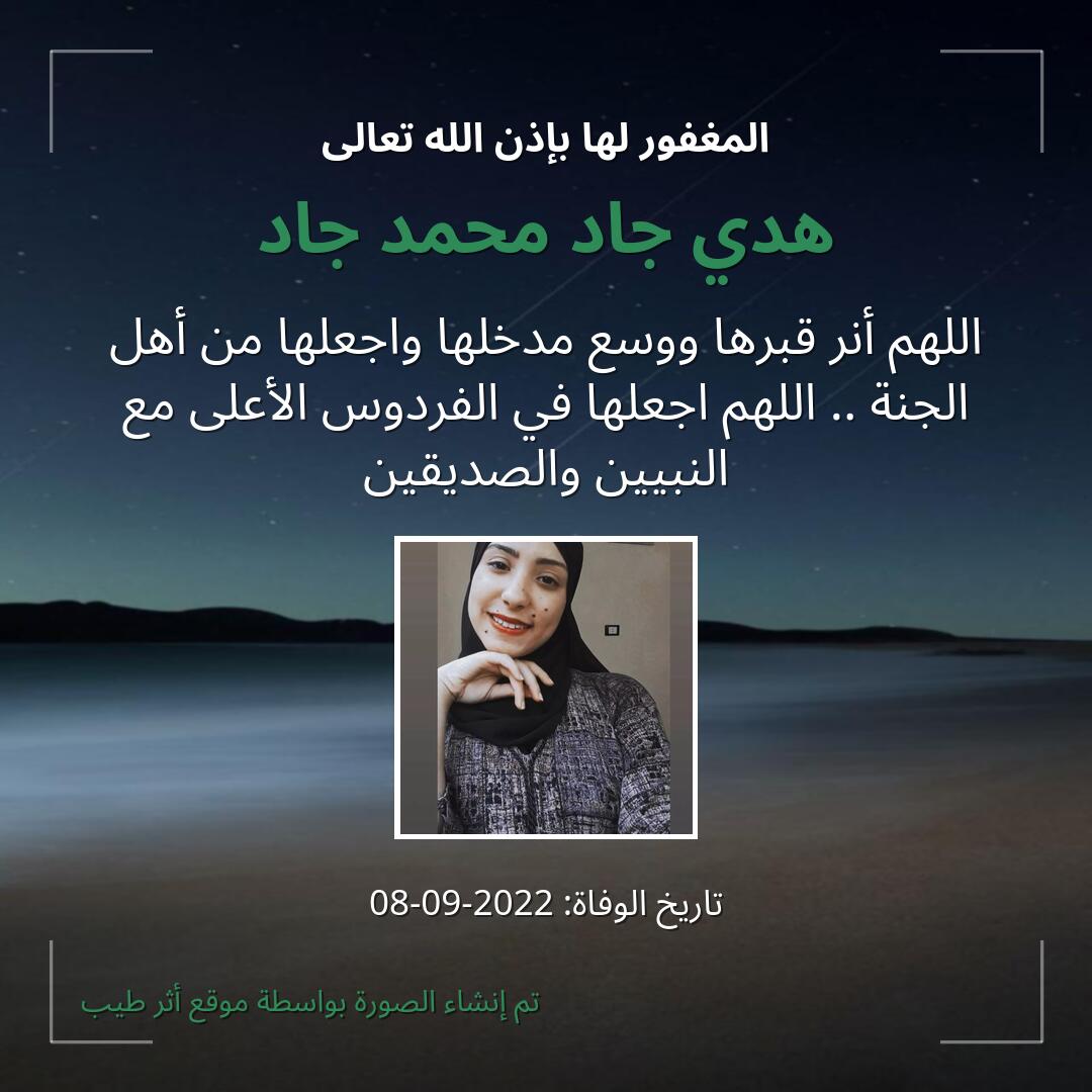 بطاقة دعاء هدي جاد محمد جاد