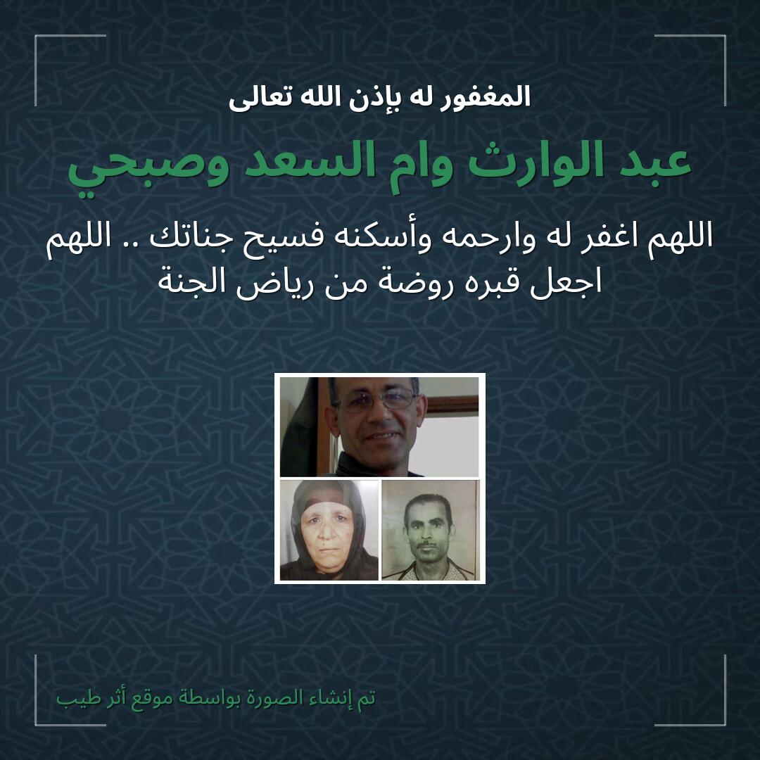 بطاقة دعاء عبد الوارث وام السعد وصبحي