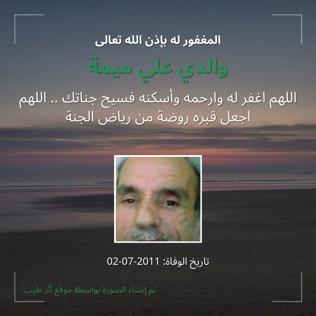 بطاقة دعاء والدي علي ميمة