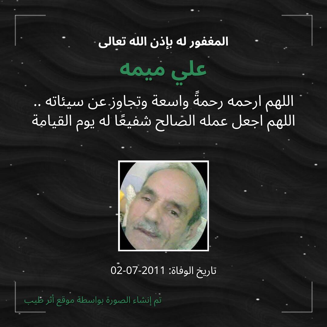 بطاقة دعاء علي ميمه