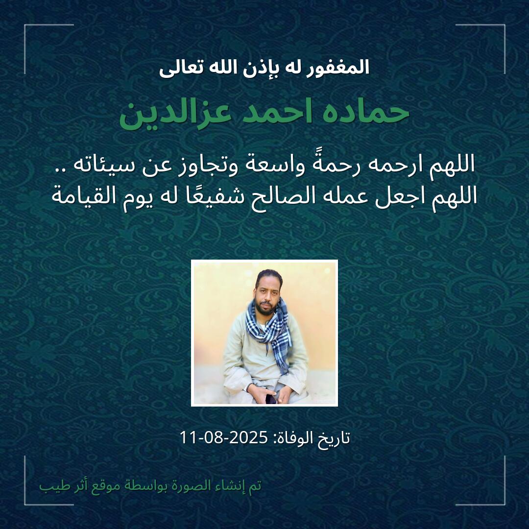 بطاقة دعاء حماده احمد عزالدين