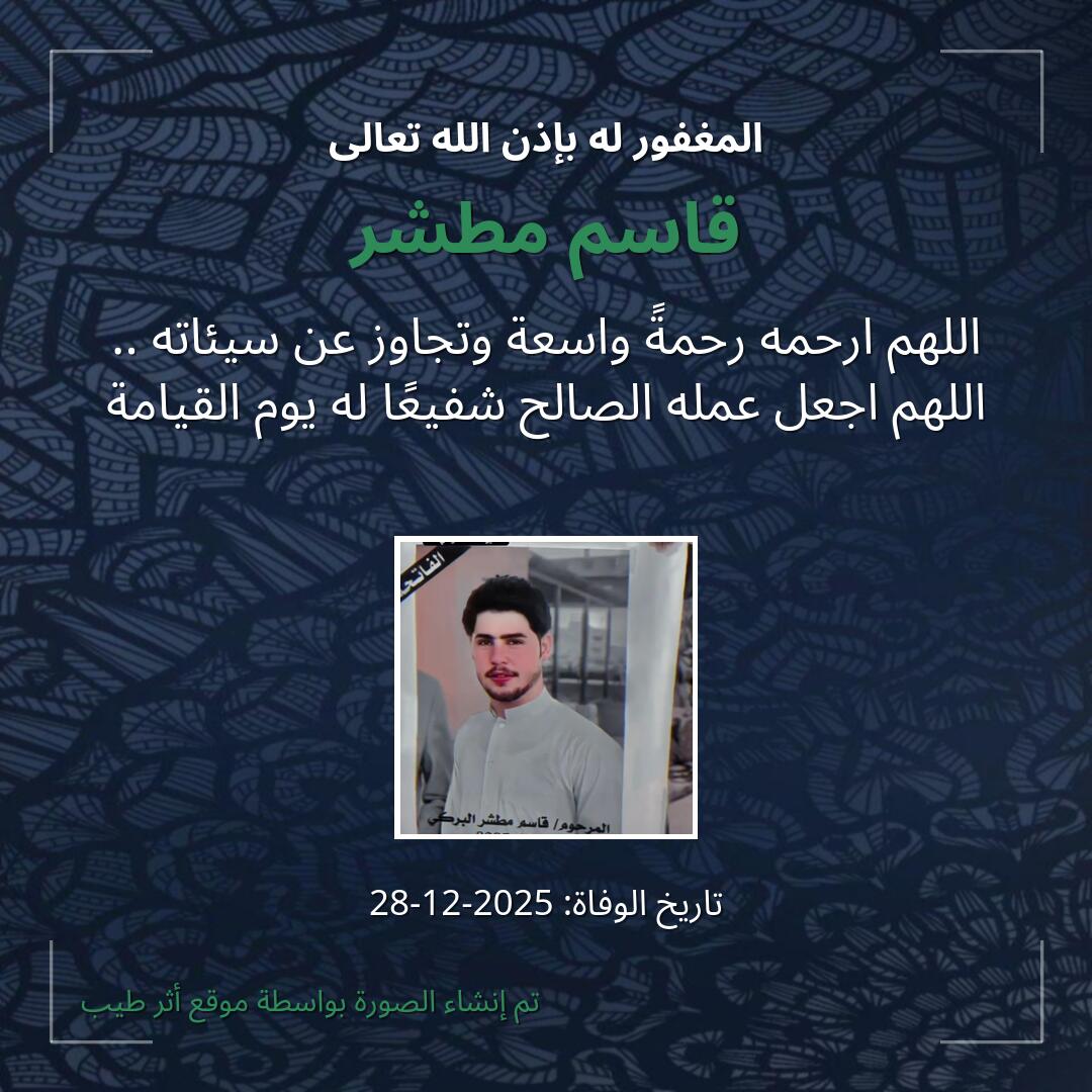 بطاقة دعاء قاسم مطشر