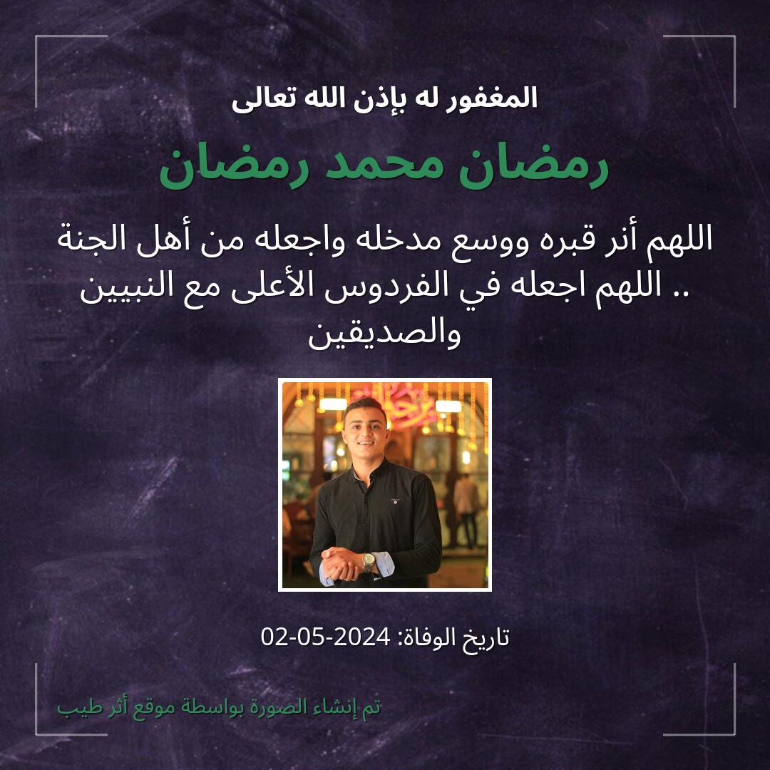 بطاقة دعاء رمضان محمد رمضان