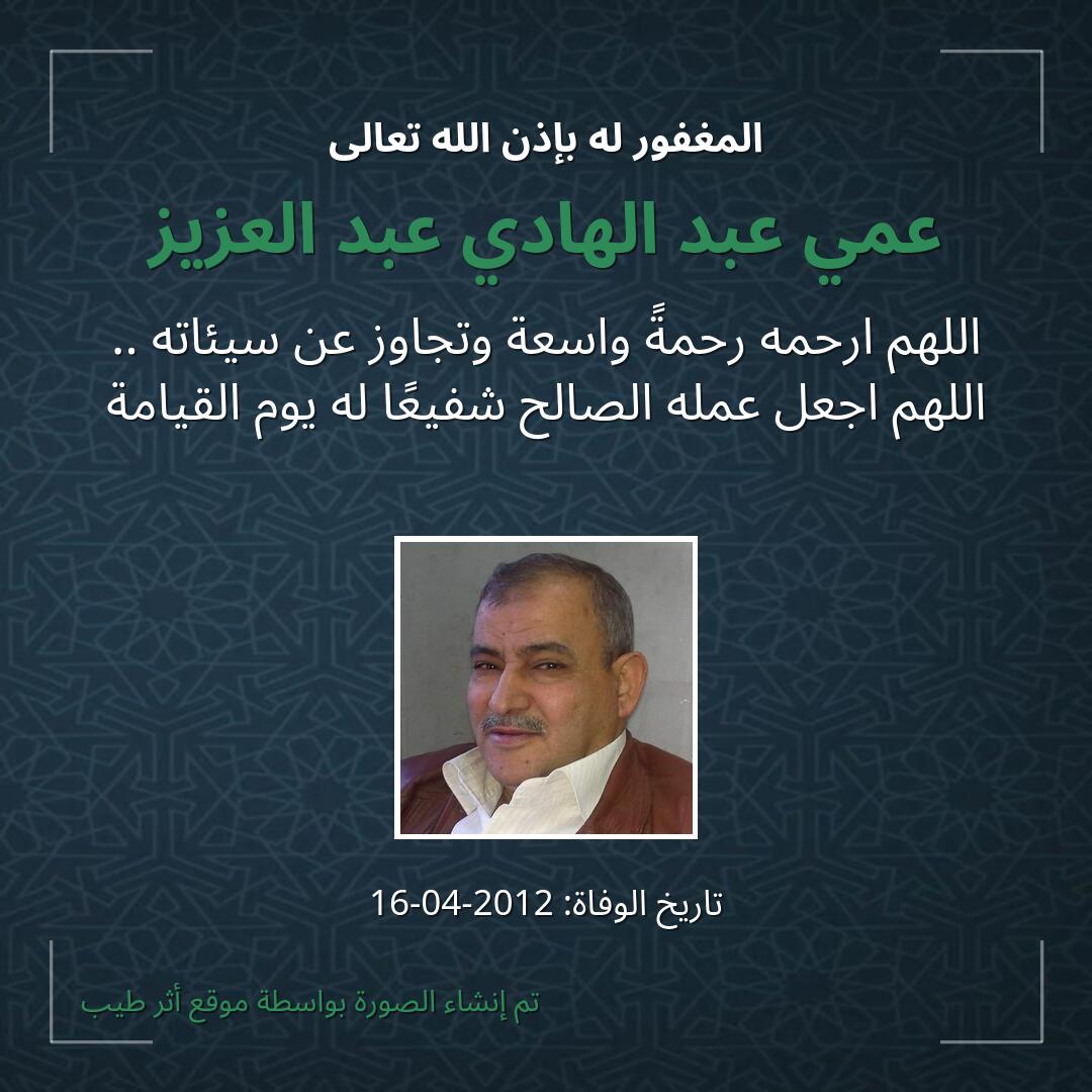 بطاقة دعاء عمي عبد الهادي عبد العزيز