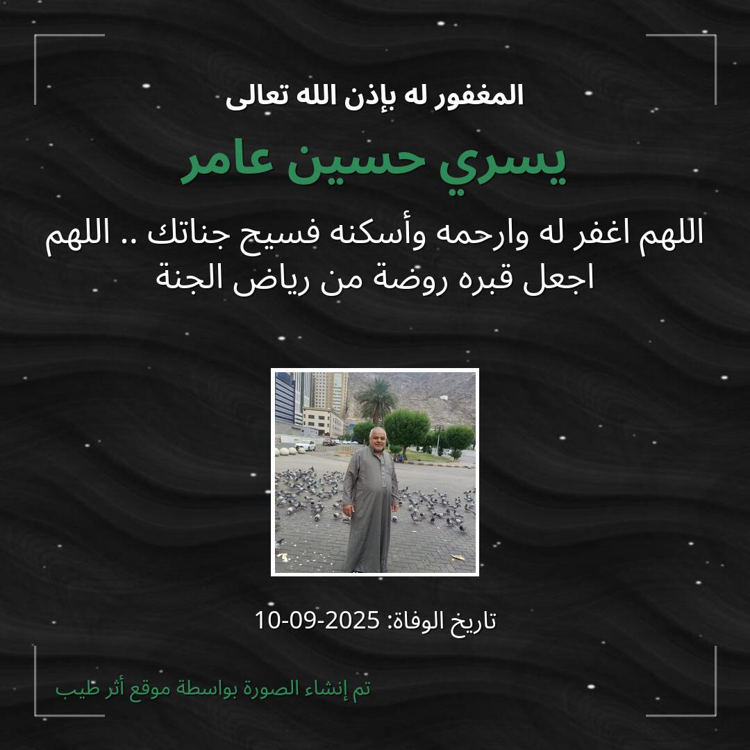 بطاقة دعاء يسري حسين عامر