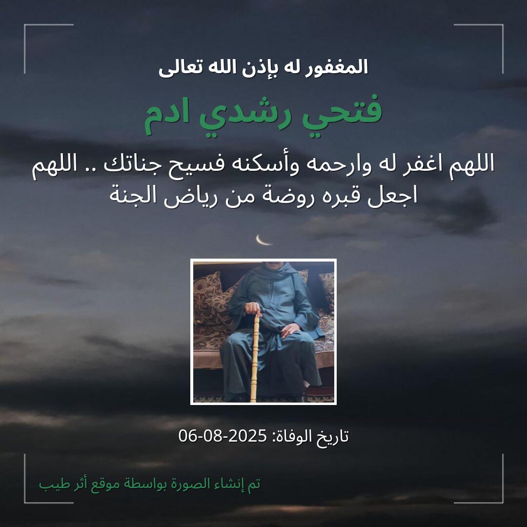 بطاقة دعاء فتحي رشدي ادم