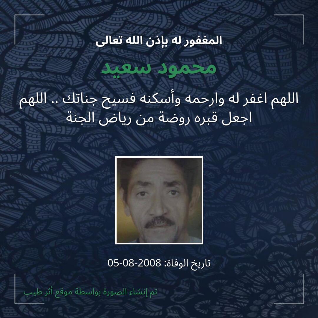 بطاقة دعاء محمود سعيد