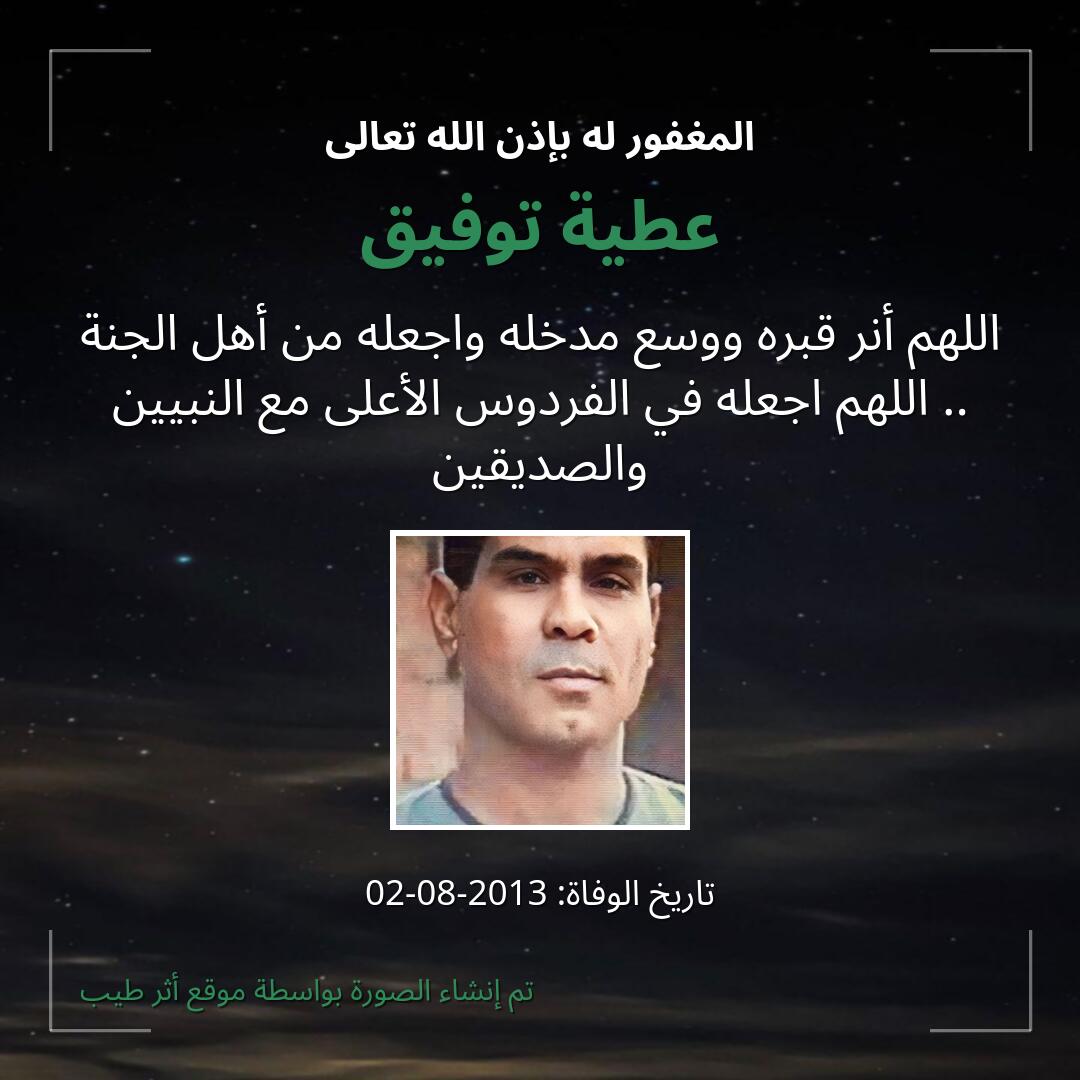 بطاقة دعاء عطية توفيق