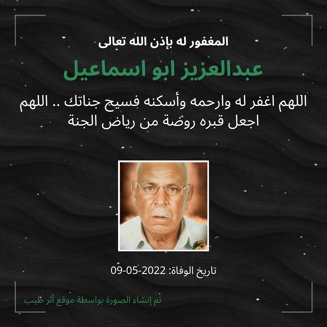 بطاقة دعاء عبدالعزيز ابو اسماعيل