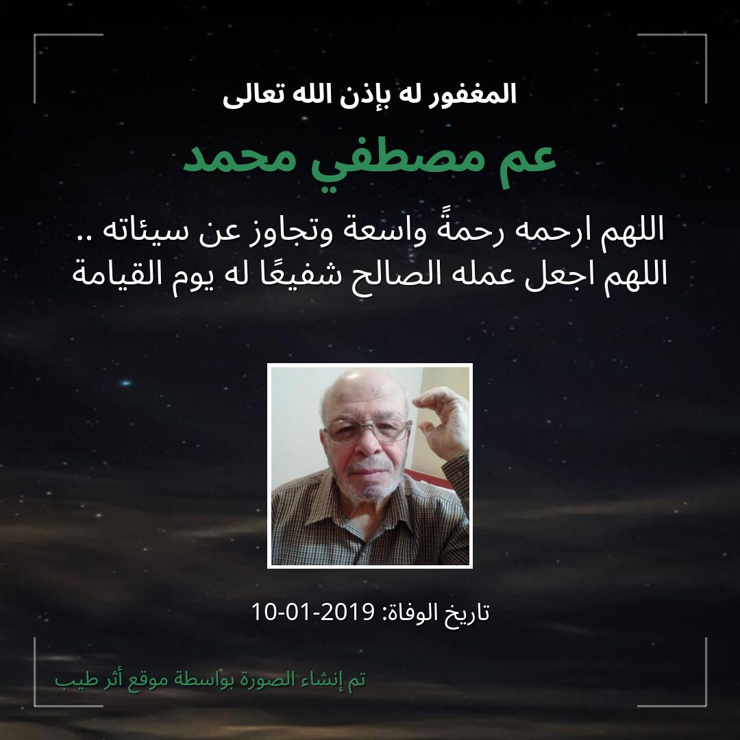 بطاقة دعاء عم مصطفي محمد