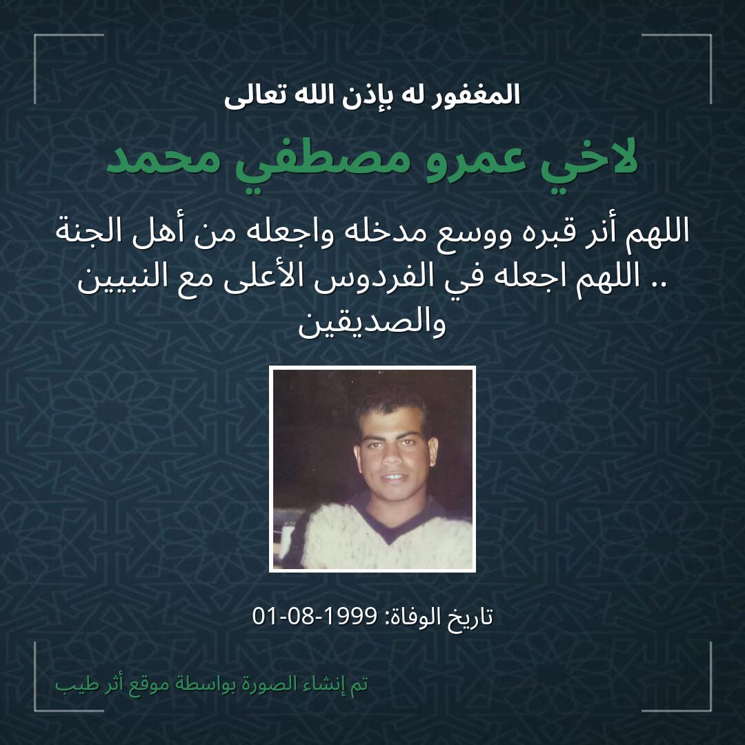 بطاقة دعاء لاخي عمرو مصطفي محمد