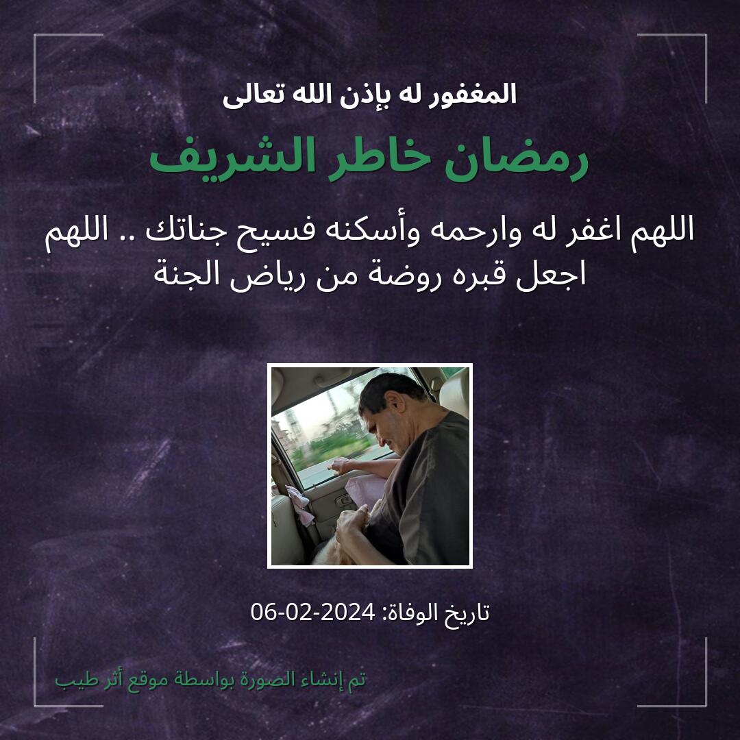 بطاقة دعاء رمضان خاطر الشريف