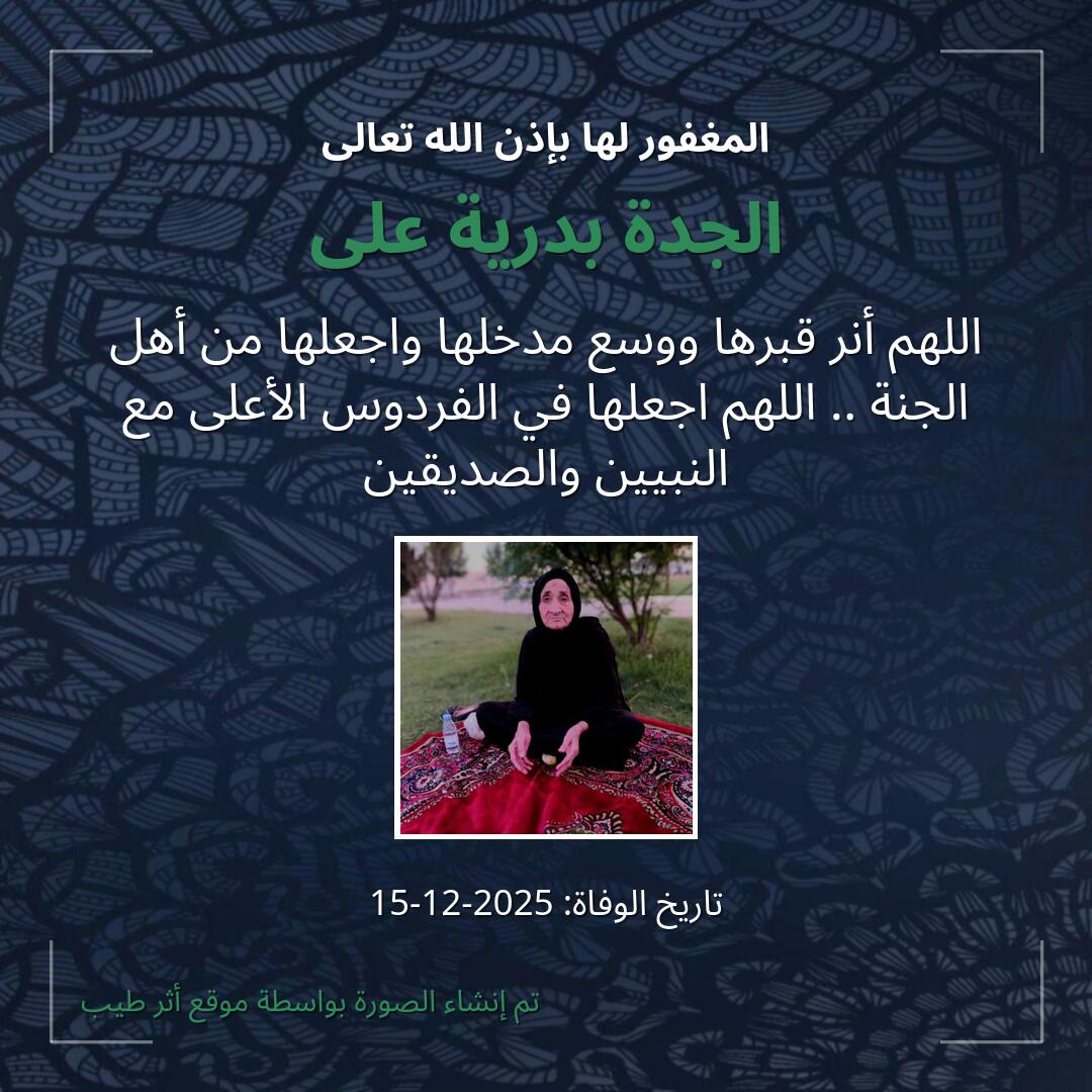 بطاقة دعاء الجدة بدرية على