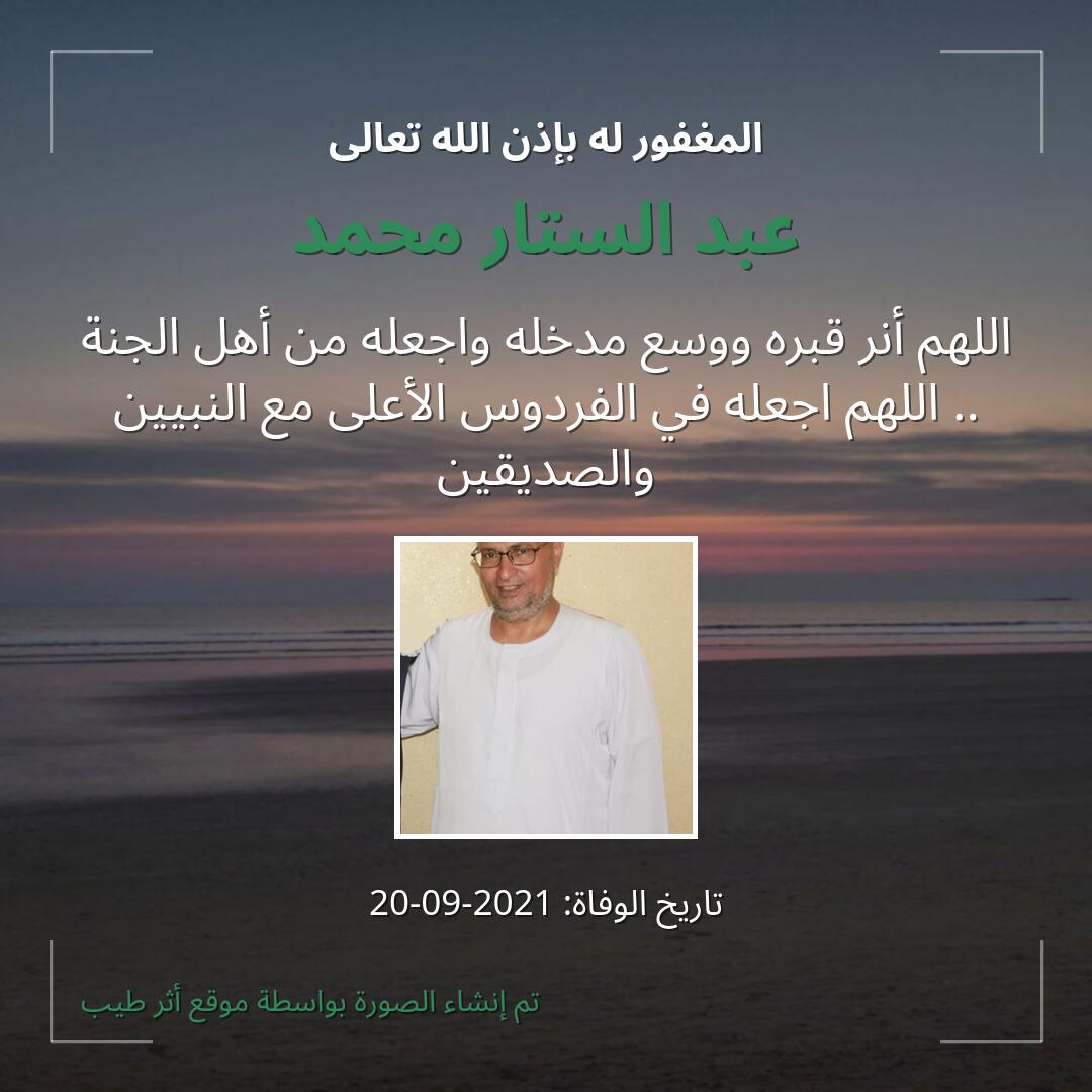 بطاقة دعاء عبد الستار محمد